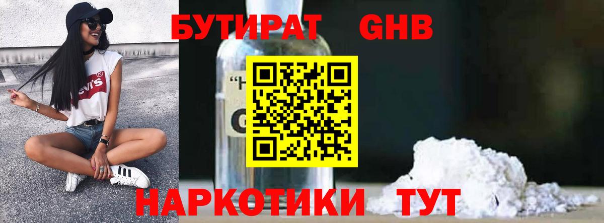 Бутират BDO Выборг